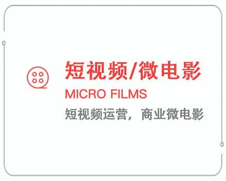 来宾短视频/微电影 