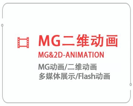 来宾MG二维动画