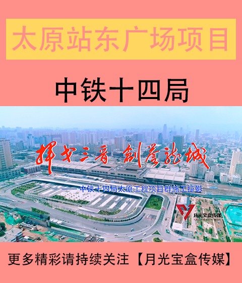 来宾站东广场综合体建设改造工程宣传片